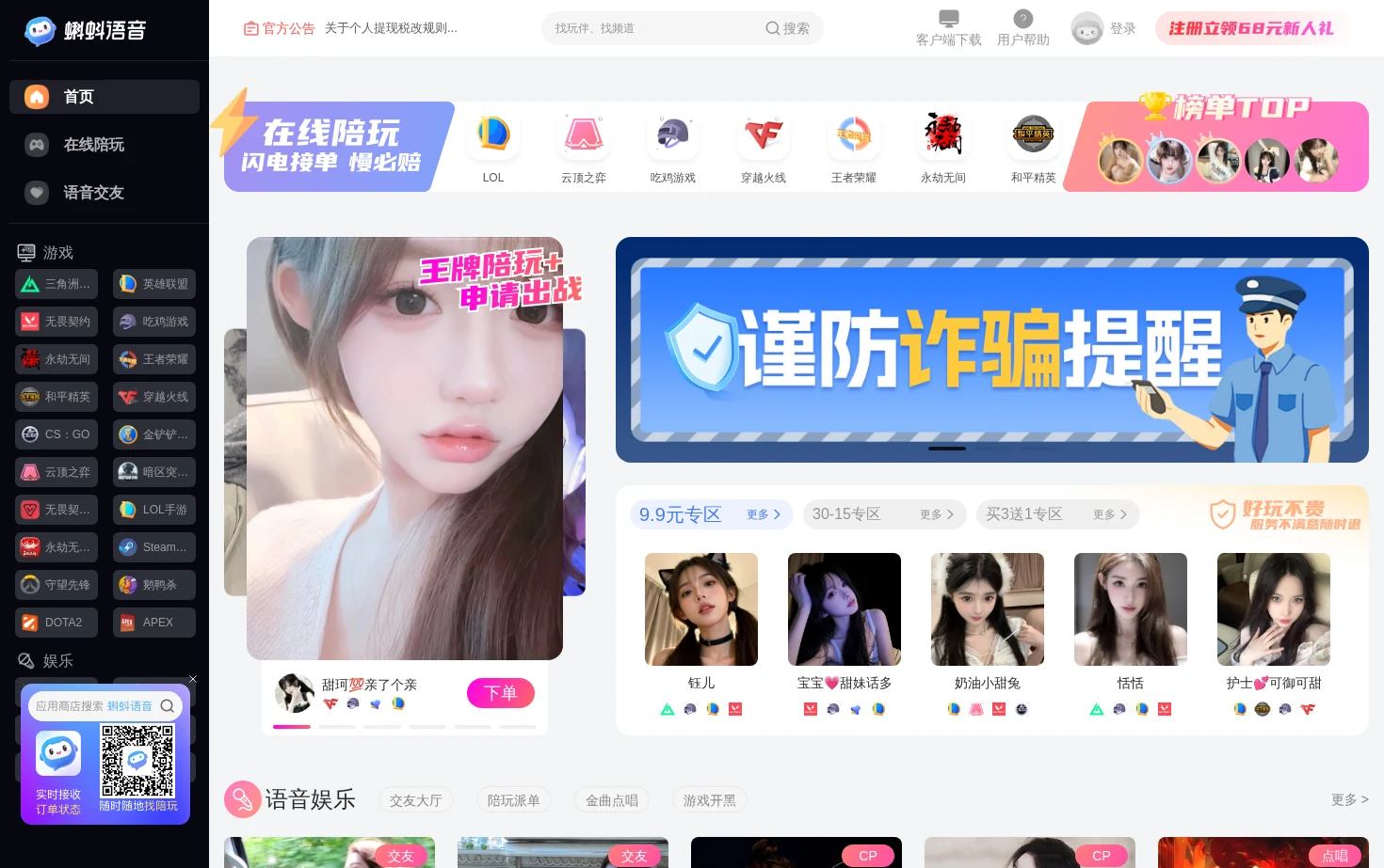 蝌蚪语音 页面快照